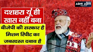 PM Modi | Elections in Himachal | Mission Repeat |