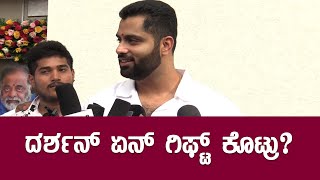 ಹುಟ್ಟುಹಬ್ಬದ ಸಂಭ್ರಮ : Abhishek Ambareesh || Sumalatha Ambaressh || Darshan