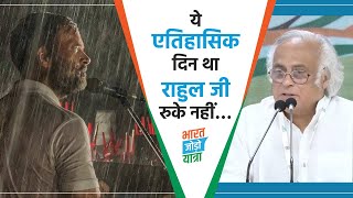 Bharat Jodo Yatra का 25वाँ दिन एतिहासिक था, Rahul Gandhi जी ने बारिश में भाषण दिया | Jairam Ramesh