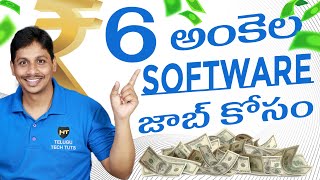 How To Get High Paying Software Job ???? $ ???? ＄ ???? || in Telugu