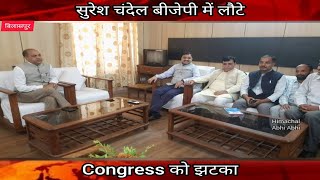 Suresh Chandel |BJP | Jairam Thakur |