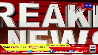 केंद्रीय रक्षा मंत्री राजनाथ सिंह पहुंचे देहरादून, सीएम पुष्कर सिंह धामी भी है साथ | JAN TV