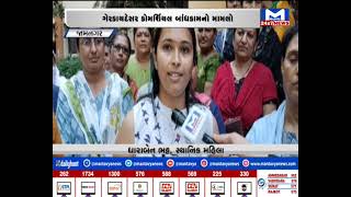 Jamnagar : ગેરકાયદેસર કોમર્શિયલ બાંધકામનો મામલો  | MantavyaNews