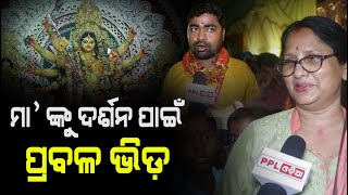 Devotees Rush In Nayapalli Durga Puja Mandap | ଶ୍ରଦ୍ଧାଳୁ ଙ୍କୁ ଟାଣୁଛି ଆକର୍ଷଣୀୟ ତୋରଣ
