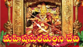 Durga Temple Vijayawada | మహిషసురమర్దిని దేవి అలంకారం లో  కనకదుర్గమ్మ | s media