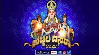 ಶ್ರೀ ಮಹಾಲಕ್ಷ್ಮಿ ದೇವಸ್ಥಾನ | ಉಚ್ಚಿಲ ದಸರಾ 2022 || DAY 9 || V4NEWS LIVE