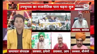 Siyasi Akhada || आदमपुर की बारी, किसकी कितनी तैयारी ?  || Haryana Debate