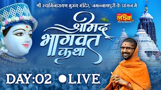 LIVE || Shrimad bhagwat katha || Ghar Sabha 912 | Pu. Nityaswarupdasji Swami | Jagannathpuri, Odisha