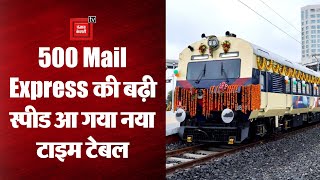 500 Mail Express करेंगी हवा में बात, Train का बदल गया टाइम || Indian Railway New Time Table