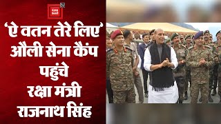 Auli Military Station पहुंचे रक्षा मंत्री Rajnath Singh || vijayadashami 2022