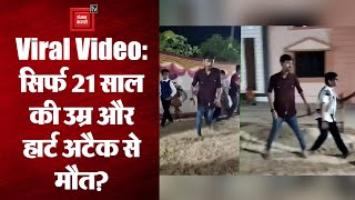 गुजरात: गरबा खेल रहे 21 साल के युवक की अचानक हुई मौत, Video Viral