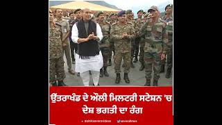 #defenceminister #rajnathsingh #celebration #dussehra #indianarmy #dainiksavera