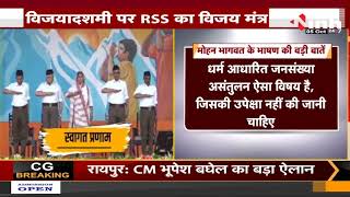विजयादशमी पर RSS का विजय मंत्र | Mohan Bhagwat के भाषण की बड़ी बातें | Dussehra 2022 | Vijayadashami