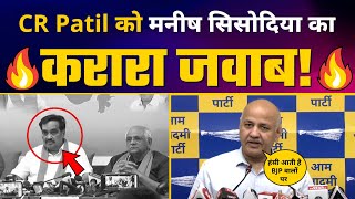 Gujarat BJP Chief CR Patil को Manish Sisoida का करारा जवाब ????| BJP Vs AAP | Gujarat Elections 2022