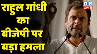 Rahul Gandhi का BJP पर बड़ा हमला | Karnataka में चल रही हिन्दुस्तान की सबसे भ्रष्ट सरकार- Rahul |