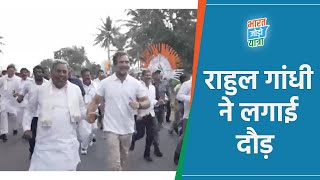 Rahul Gandhi ने लगाई दौड़, देखिए पूरा Video | Bharat Jodo Yatra | Karnataka