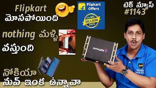 Tech News in Telugu #1143 : Flipkart Sale, Jio Laptop, Samsung Z Flip 3, Nothing Ear Stick, Moto