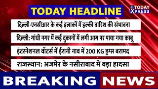 Today Top Headlines News| Today's Top 10 News in hindi | आज़ की बड़ी खबरें| Today Xpress News||