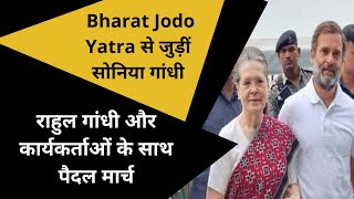 LIVE: Bharat Jodo Yatra| Sonia Gandhi joins Bharat Jodo Yatra|Rahul Gandhi| Karnataka