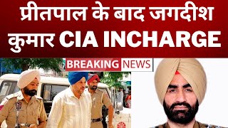ਮਾਨਸਾ CIA ਇੰਚਾਰਜ ਦੀ ਕਮਾਣ ਸੰਭਾਲੀ ਜਗਦੀਸ਼ ਕੁਮਾਰ ਨੇ || Jagdish kumar New CIA Incharge Mansa - Tv24 punjab