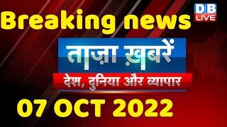 breaking news,latest news hindi, bharat jodo yatra, rahul gandhi india news, modi, 07 oct #dblive