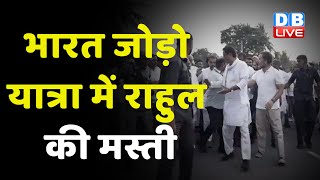 Rahul Gandhi Siddaramaiah Video: Bharat Jodo Yatra में Rahul की मस्ती | sonia gandhi | siddaramaiah