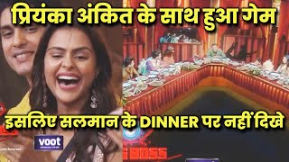 Bigg Boss 16 Weekend Ka Vaar | Salman Ke Dinner Par, Priyanka Aur Ankit Isliye Nahi Najar Aaye