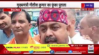 Kaimur (Bihar) News |  मुख्यमंत्री नीतीश कुमार का फुंका पुतला, निकाय चुनाव पर हाई कोर्ट ने लगाई रोक