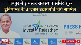 Invest Rajasthan Summit 2022: CM Ashok Gehlot ने किया 2 दिवसीय समिट का उद्घाटन |  राजस्थान समिट शुरू