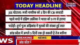 Top News Headlin Today| Today News Headline Hindi | आज की बड़ी 12 खबरें| Top Hindi News Today