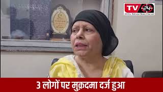 Manju Rana ਨੇ AAP ਆਗੂਆਂ ਖਿਲਾਫ਼ ਕੀਤੀ ਸ਼ਿਕਾਇਤ - Tv24 Punjab News today
