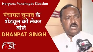 Panchayat Election को लेकर चुनाव आयुक्त Dhanpat Singh से खास बातचीत