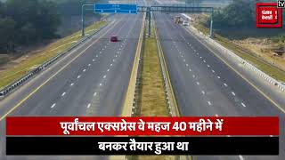 महज़ तीन महीने में कैसे धंस गया Purvanchal Expressway?, कौन जिम्मेदार? || Yogi Adityanath