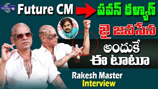 Rakesh Master Great Words about Pawan Kalyan | Rakesh Master Interview |  Jana Sena | Top Telugu TV