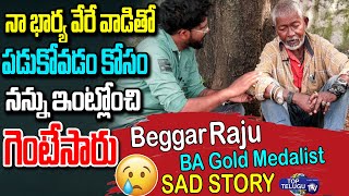 ECIL Beggar Gold Medalist Raju Heart Touching Story | BeggarRaju Exclusive Emotional Interview | TTT