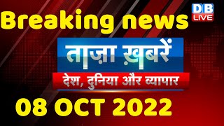 breaking news,latest news hindi, bharat jodo yatra, rahul gandhi india news, modi, 08 oct #dblive