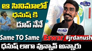 Face To Face With Tik-Tok Star Junior Dhanush | Easwar | #maarivicky  | Top Telugu TV