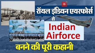 रॉयल इंडियन एयरफोर्स कैसे बनीं Indian Air Force?, अब तक की पूरी कहानी || Indian Air Force Day