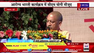 Lucknow News  - CM YOGI LIVE - CM Yogi ने किया आरोग्य भारती का शुभारम्भ