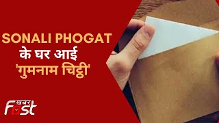 Sonali Phogat के घर आई गुमनाम चिट्ठी