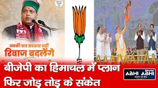 BJP/ vidhansabha election/ Himachal