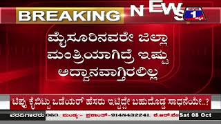 ಈ ಬಾರಿ ಅದ್ಧೂರಿ-ಅದ್ವಾನದ ದಸರಾ.. ಹಳ್ಳಿಹಕ್ಕಿ ವಿಶ್ವನಾಥ್​​ ಗರಂ..!| VISHWANATH | DASARA2022 | News1 Kannada