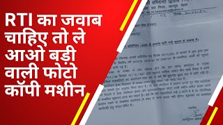 UP News| RTI का जवाब देने के लिए मांगी फोटो कॉपी मशीन | जल निगम विभाग का बड़ा कारनामा | Today Xpress