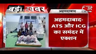 Ahmedabad: ATS और ICG का समंदर में एक्शन, Pakistani Boat से 350 Crore की Drugs बरामद
