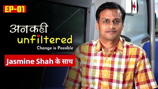 अनकहीं Unfiltered Change is Possible S1: Ep 1- Jasmine Shah के साथ l Shaleen
