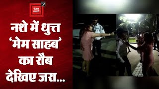 Noida में नशे में धुत लड़कियों ने Security Guard को पीटा, केस दर्ज || Noida News
