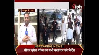 Raipur से Live :  कलेक्टर-एसपी कांफ्रेंस में CM Bhupesh का बड़ा निर्णय | CM Bhupesh | CG News |