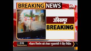 Breaking : Ambikapur में बच्चा चोरी करते समय पकड़ी गई महिला, CCTV में कैद हुई तस्वीर | CG NEWS |