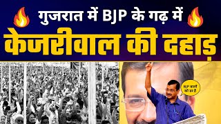 Gujarat के Dahod में श्री Arvind Kejriwal जी Latest FULL SPEECH ???? | AAP Vs BJP | Gujarat Elections