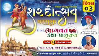 Gharsabha-913 || Shreemad Bhagvat Katha || Jagannath Puri ||Day-03|| Swami Nityaswarupdasji